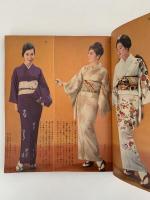 きものと帯　主婦の友付録