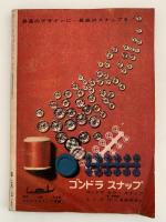 装苑　別冊　たのしい子供服　春の号