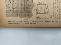 レースと手芸　主婦の友付録