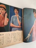 レースと手芸　主婦の友付録