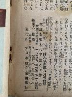 生活を楽しむ手芸と工作　婦人倶楽部付録
