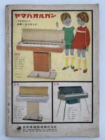 装苑　別冊　たのしい子供服のスタイルブック　冬の号