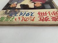 装苑　別冊　たのしい子供服のスタイルブック　冬の号