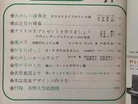装苑　別冊　たのしい子供服のスタイルブック　冬の号
