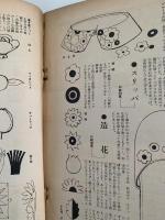 装苑　別冊　たのしい子供服のスタイルブック　冬の号