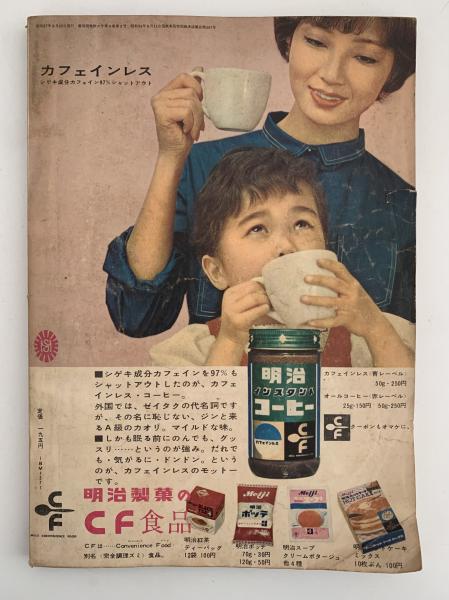 装苑 別冊 たのしい子供服のスタイルブック 秋の号 / 古本、中古本、古