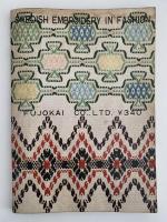 流行スエーデン刺繍　婦女界手芸書