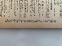 春・夏の流行　かぎ針レースとモチーフ手芸　主婦の友付録