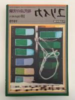 ユリイカ　1978年10月臨時増刊号　作品総特集　現代詩の実験　
