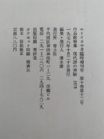 ユリイカ　1978年10月臨時増刊号　作品総特集　現代詩の実験　