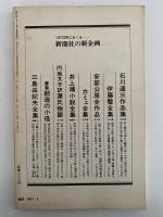 ユリイカ　1972年3月号　特集：第一行をどう書くか