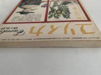 ユリイカ　1972年3月号　特集：第一行をどう書くか