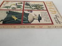 ユリイカ　1972年3月号　特集：第一行をどう書くか