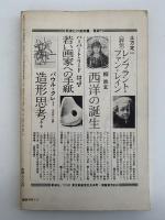 ユリイカ　1972年1月号　特集：ワーグナー