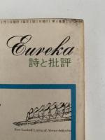 ユリイカ　1972年1月号　特集：ワーグナー