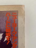 詩の世界　No.11　1978年7月　特集：パティ・スミスとニュー・ウェイブ