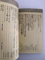 詩の世界　No.11　1978年7月　特集：パティ・スミスとニュー・ウェイブ