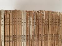 アルプ　創刊号〜299号　(200号、225号、300号(終刊号)欠）