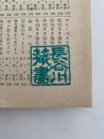 マラコット深海　創元推理文庫
