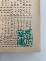 原子の帝国　創元推理文庫