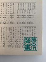 一人の中の二人　創元推理文庫