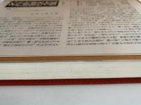 名作歌舞伎全集　第四巻　丸本時代物集三
