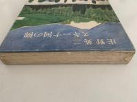 スキーナ河の柳