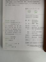 甲虫　野外ハンドブック12