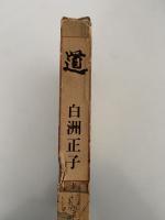 道　