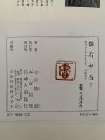 懐石弁当