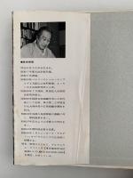 ゲルマニウムと私　驚異の元素