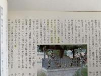道祖神をたずねて　安曇野・穂高