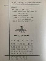 ちびっこカムのぼうけん　日本の創作童話