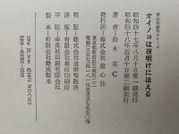 オイノコは夜明けにほえる　童心社創作シリーズ