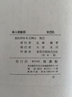 殺人配線図　