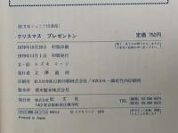 赤毛のアンの「腹心の友」ノート
