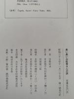 長い長いお医者さんの話　チャペック童話集