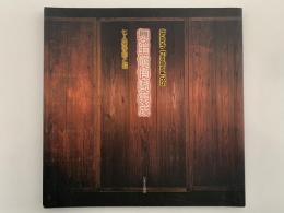Butoh Festival '85　舞踏懺悔録集成　七人の季節と城　公演プログラム