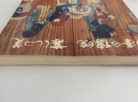 日本の傳統　暮らしの美　アメリカ巡回帰国展　図録