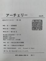 アーチェリー　講談社スポーツシリーズ