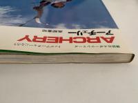 アーチェリー　講談社スポーツシリーズ