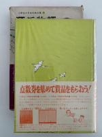 源氏物語　美しい王子の一生　小学生の日本古典全集３