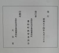 豊科町の石造文化財　石神石仏編
