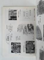 豊科町の石造文化財　石神石仏編