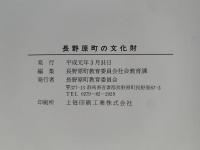 長野原町の文化財