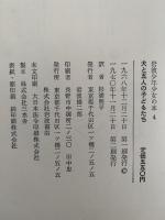 犬と五人の子どもたち　岩波少年少女の本