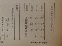 西鶴物語　少年少女日本名作物語全集