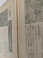 西鶴物語　少年少女日本名作物語全集