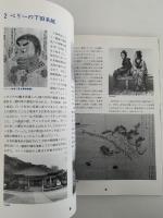 図説　下田市史