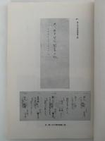 下田開港関係文書緊急調査報告書　静岡県文化財調査報告書　第十五集